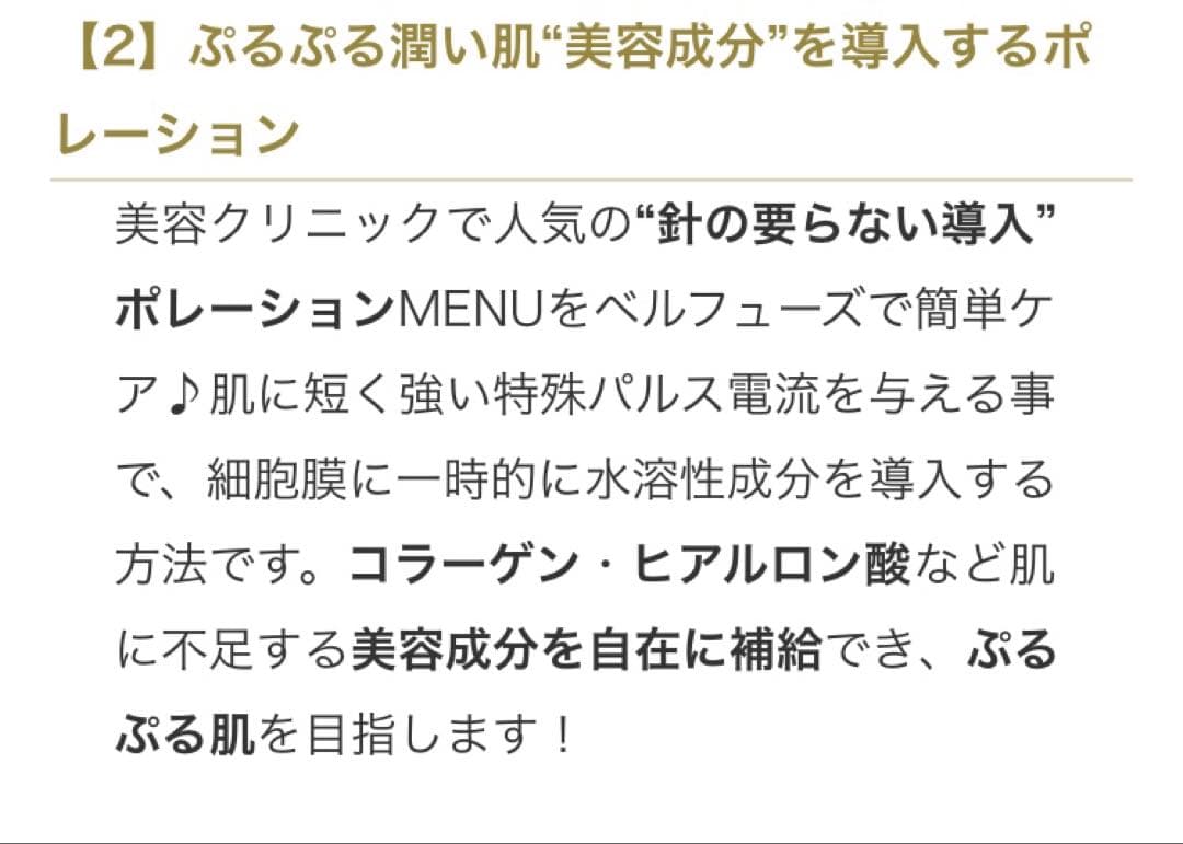 ★1台３役 ベルフューズ★日本製美顔器★定価¥132,000