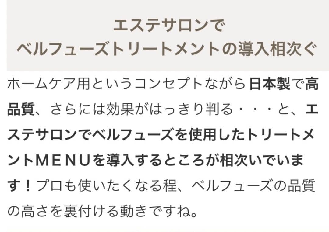 ★1台３役 ベルフューズ★日本製美顔器★定価¥132,000