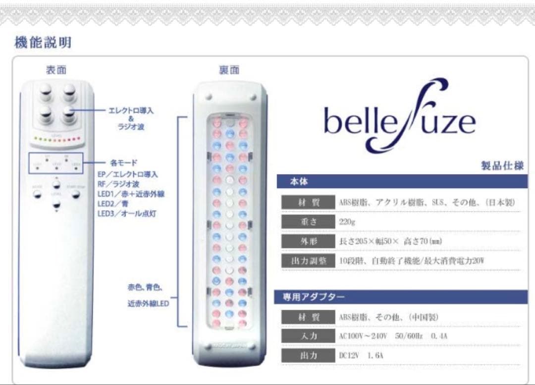 ★1台３役 ベルフューズ★日本製美顔器★定価¥132,000
