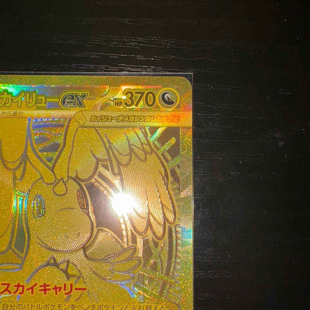 【最安値特化】メガカイリュー　MUR