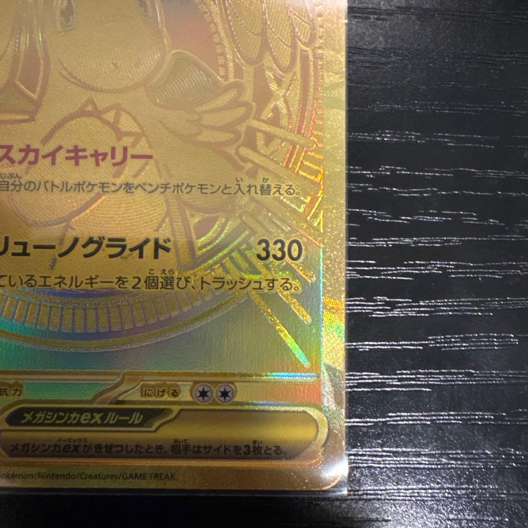 【最安値特化】メガカイリュー　MUR