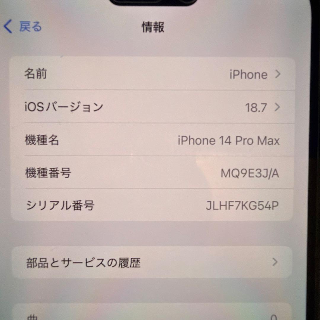 スマートフォン本体 iPhone14ProMAX