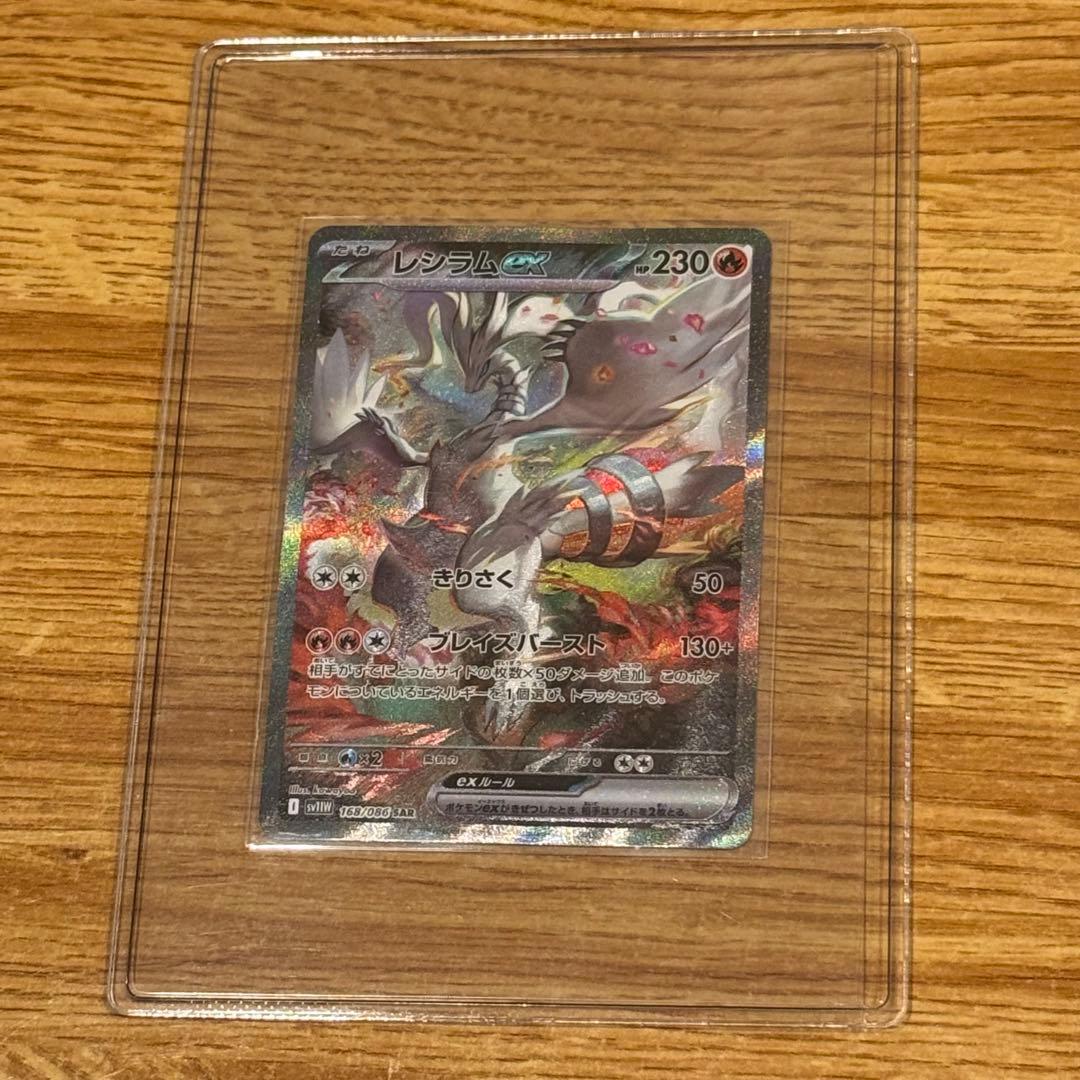 ポケモンカード レシラムex sar 168/086