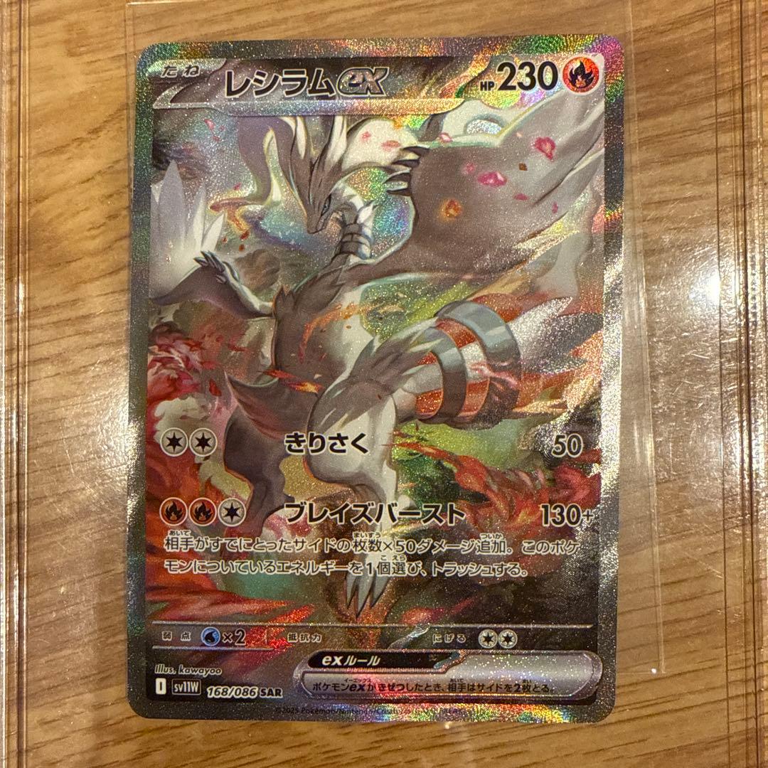 ポケモンカード レシラムex sar 168/086