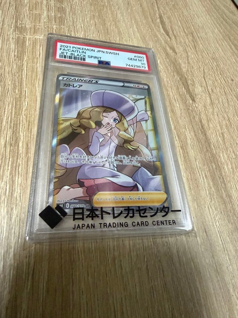 カトレア sr psa10