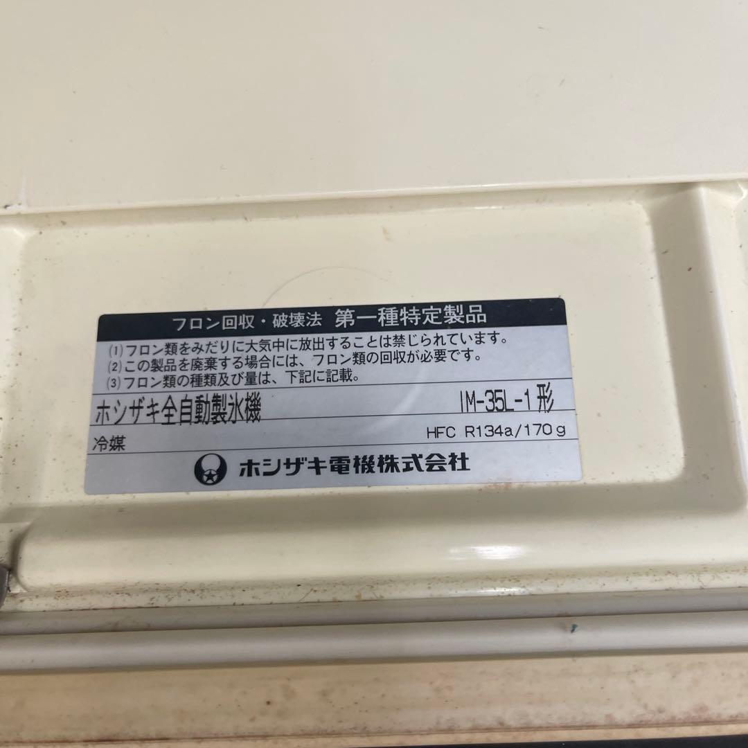 ホシザキ製氷機