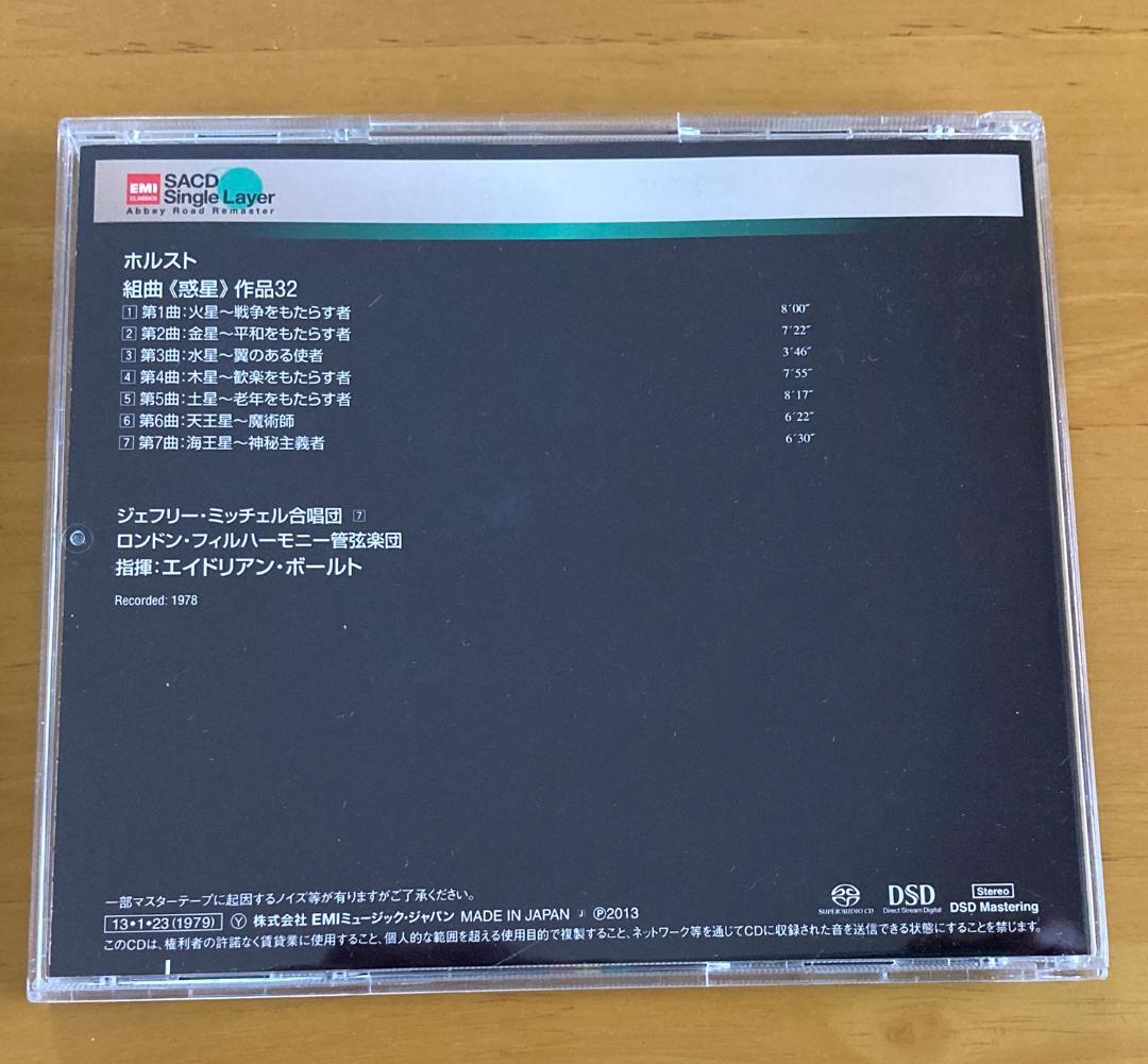 【シングルレイヤーSACD】ホルスト「惑星」　ボールト指揮LPO