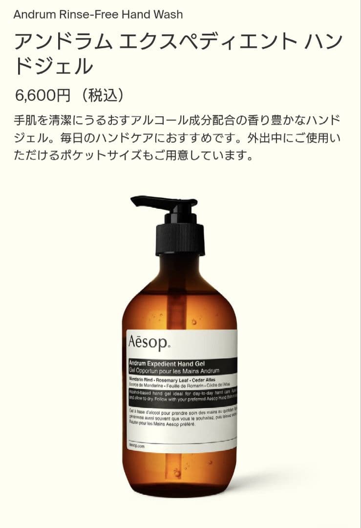 あややん様 アンドラム アロマティックハンドウォッシュ 500ml×3本