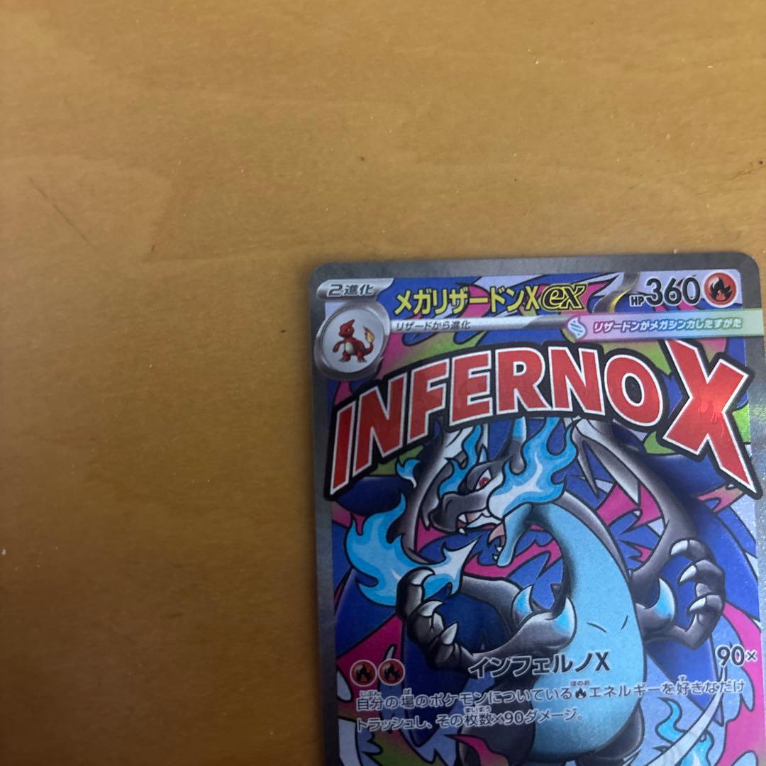 ポケカ　メガリザードンX ex　MA