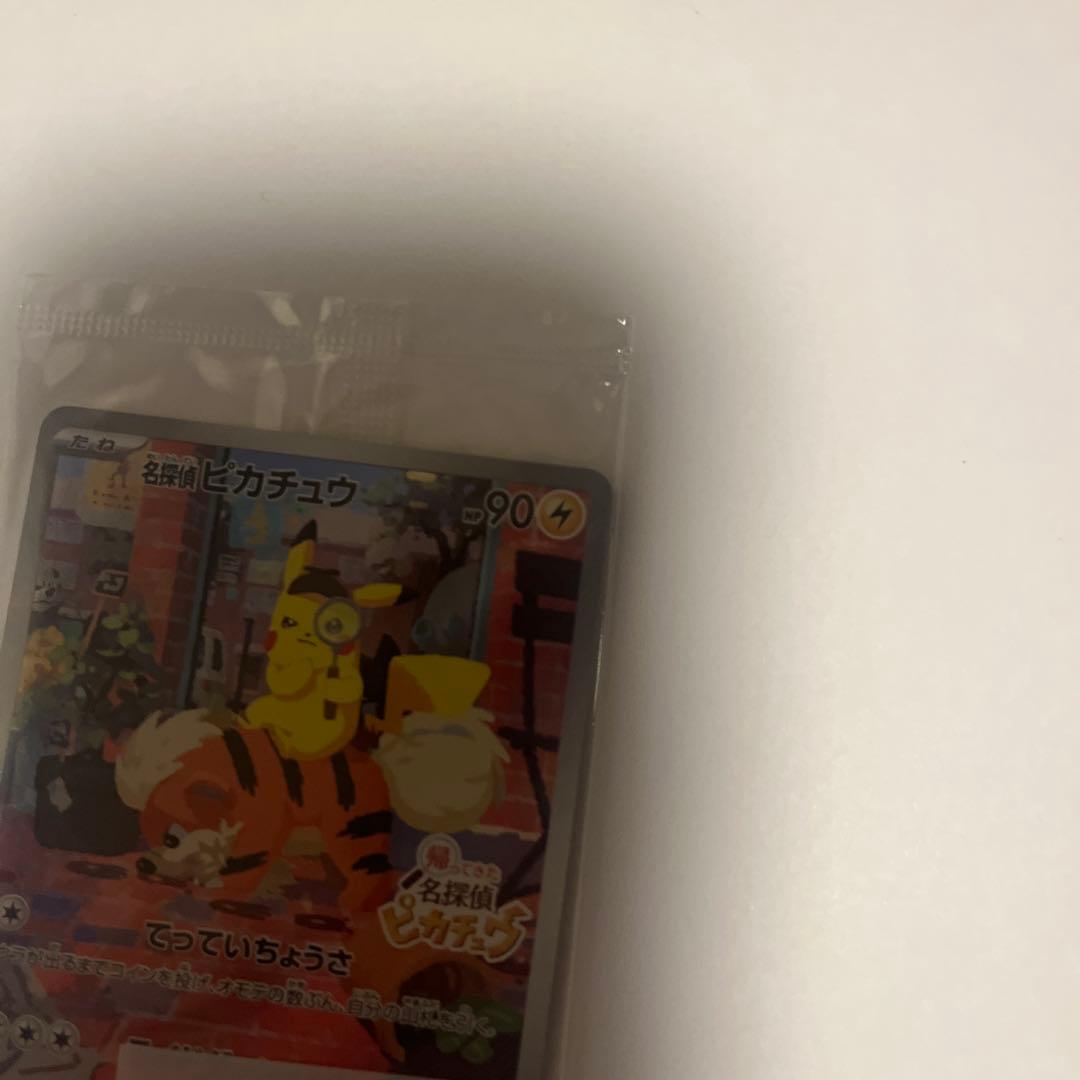 ポケモンカードゲーム　名探偵ピカチュウ　プロモ　未開封　1枚