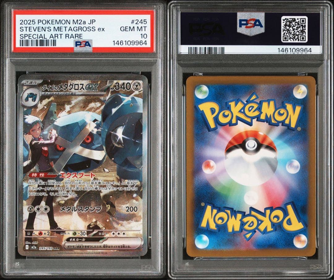 ダイゴのメタグロスex sar psa10