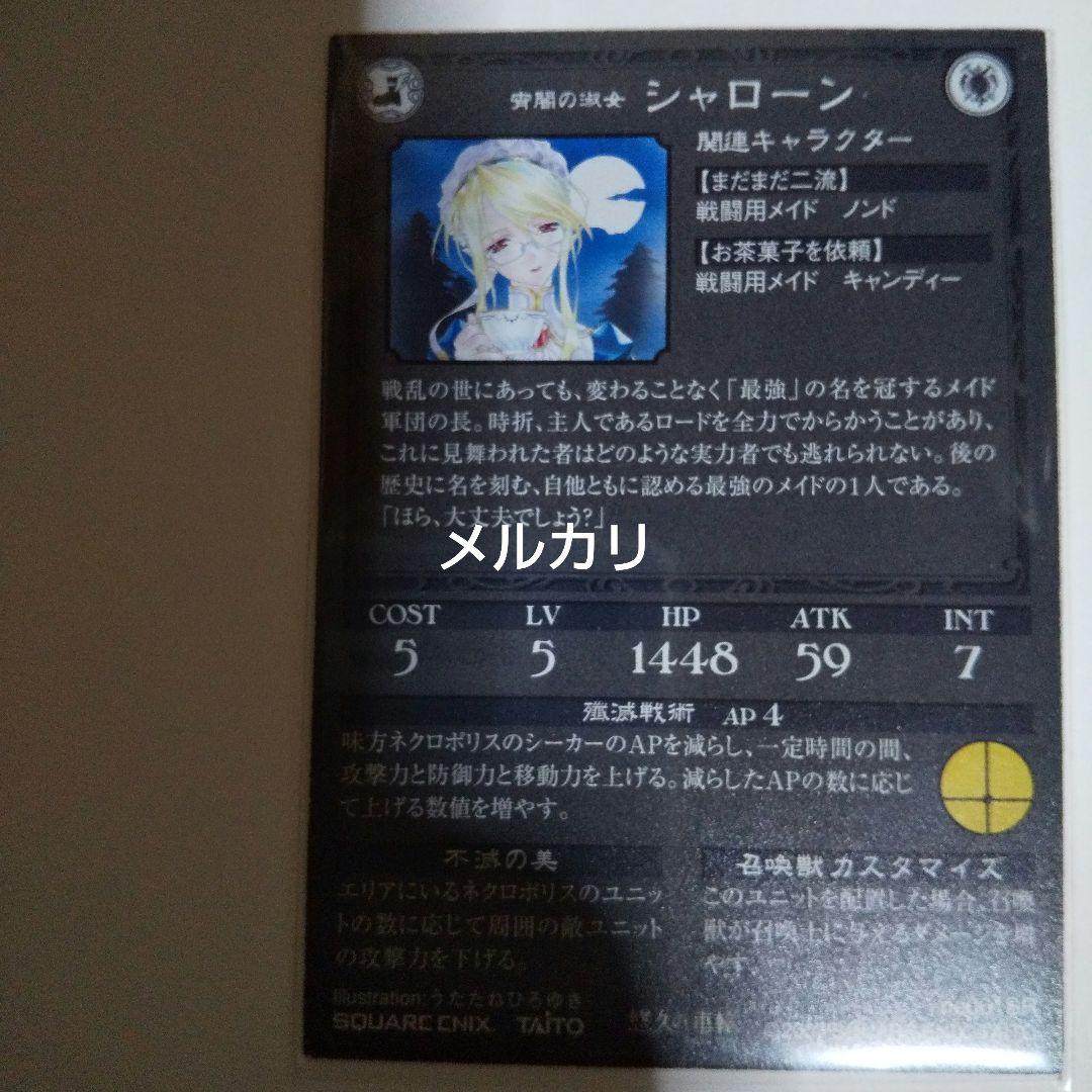 悠久の車輪 新シャローン