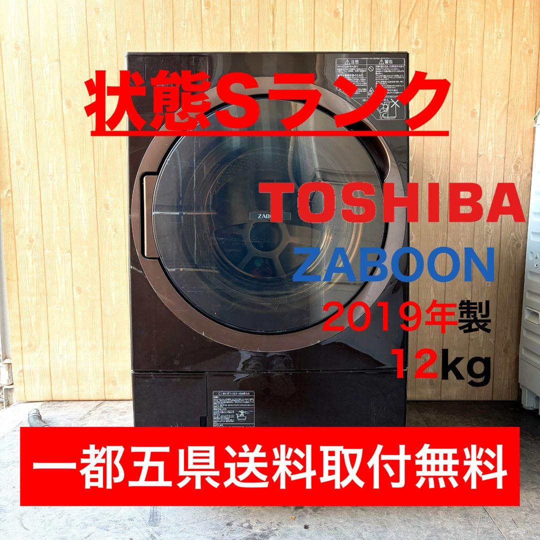 配送設置無料！純正東芝おしゃれブラウンウルトラファインバブル洗濯乾燥機！完動美品