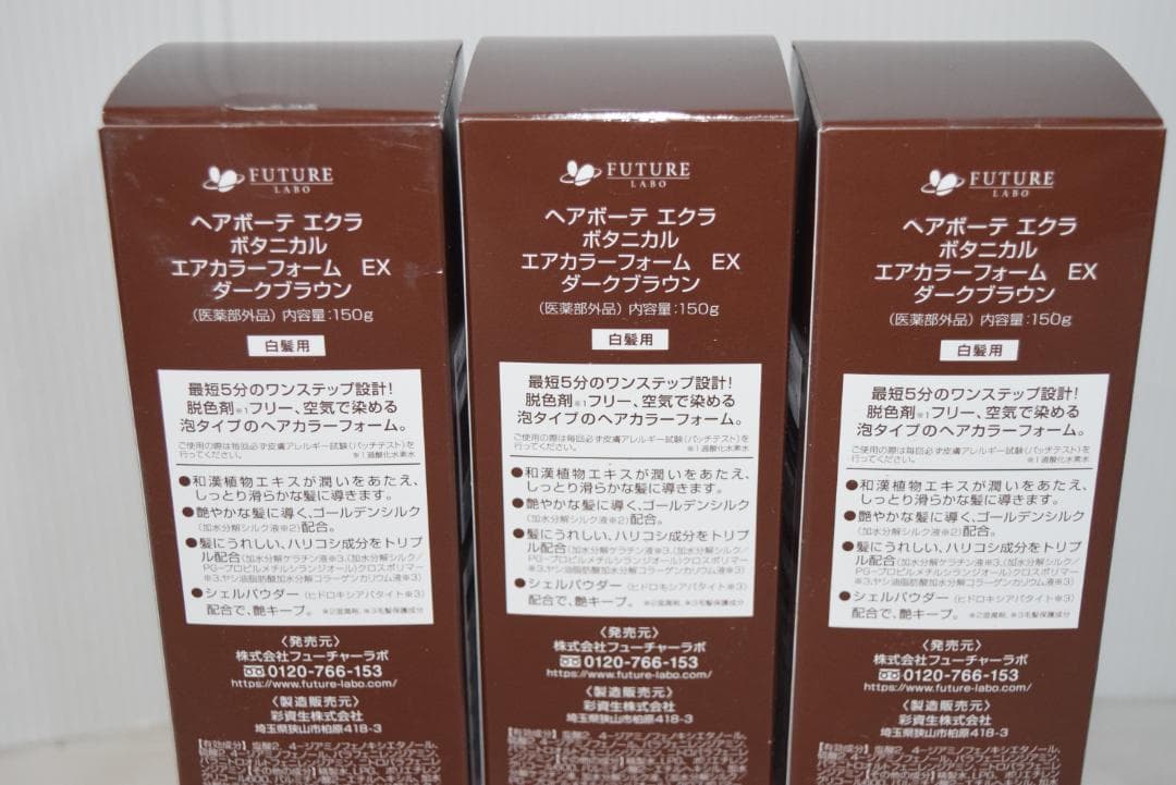 ヘアボーテ エクラ ボタニカル エアカラーフォームEX ダークブラウン ３本