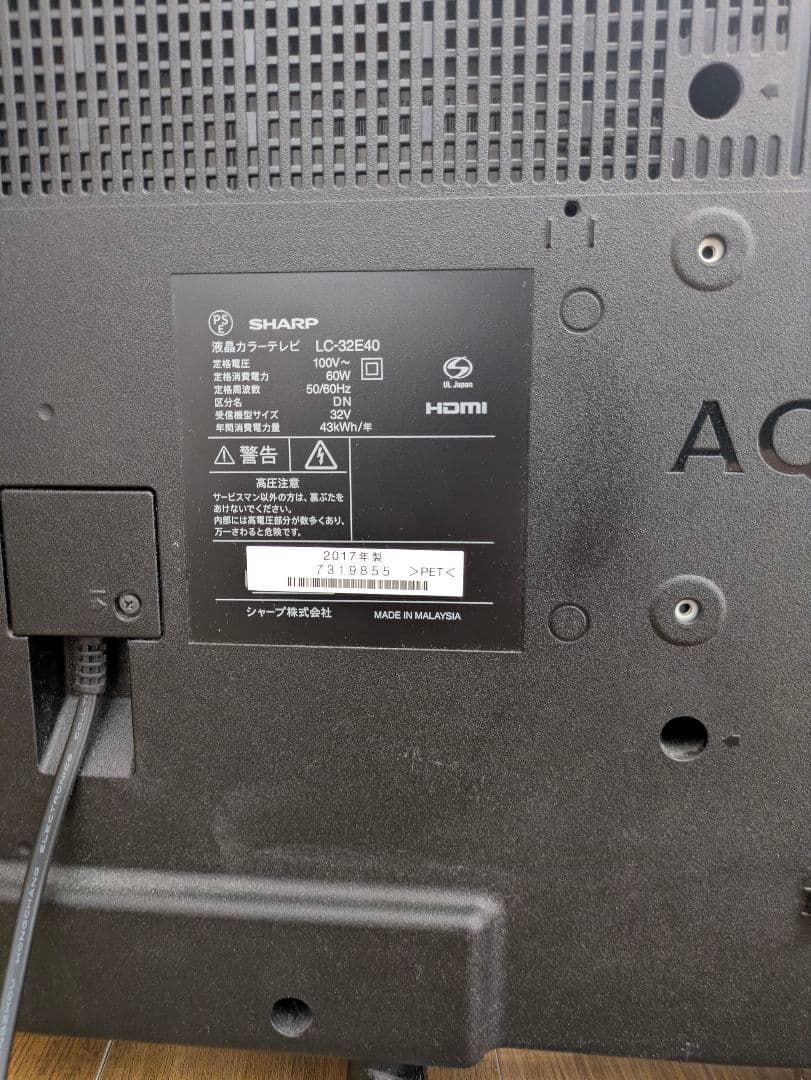 AQUOS テレビ 32型