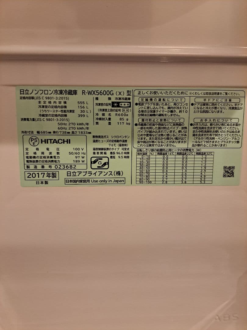 HITACHI 冷蔵庫 R-WX5600G(X) 555L