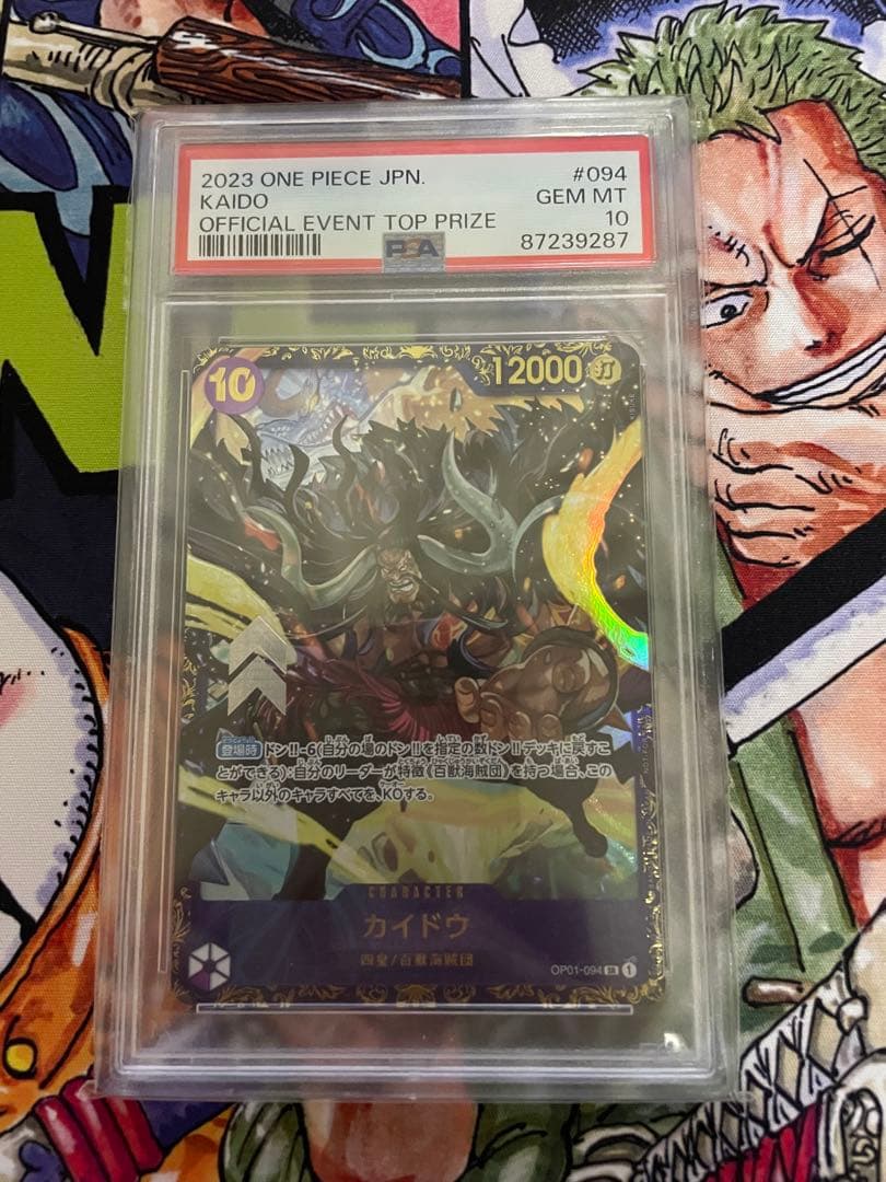 カイドウ　PSA10 ワンピースカード　フラッグシップ優勝　ONE PIECE