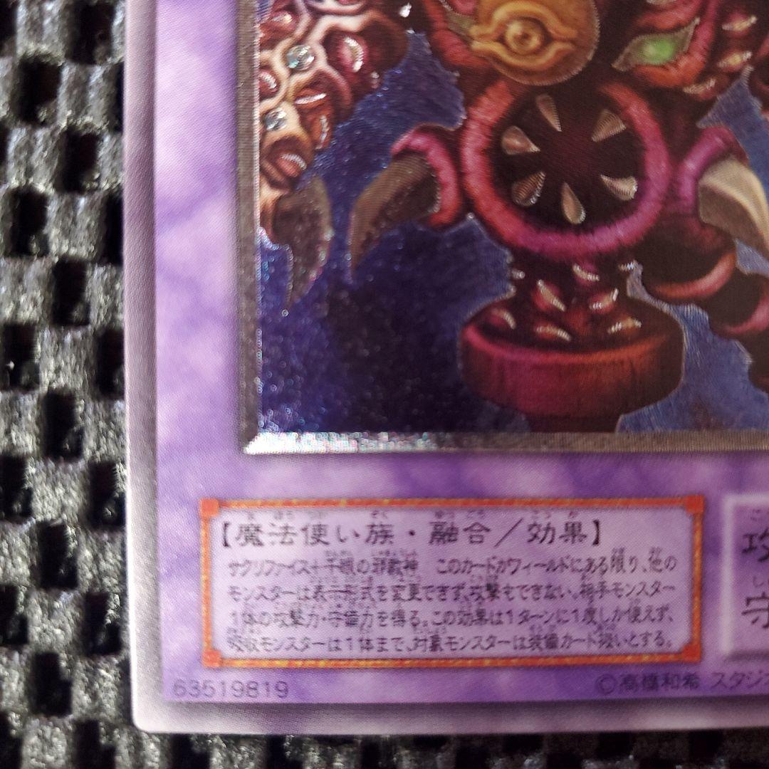 【極美品】サウザンドアイズサクリファイス レリーフ TB-34