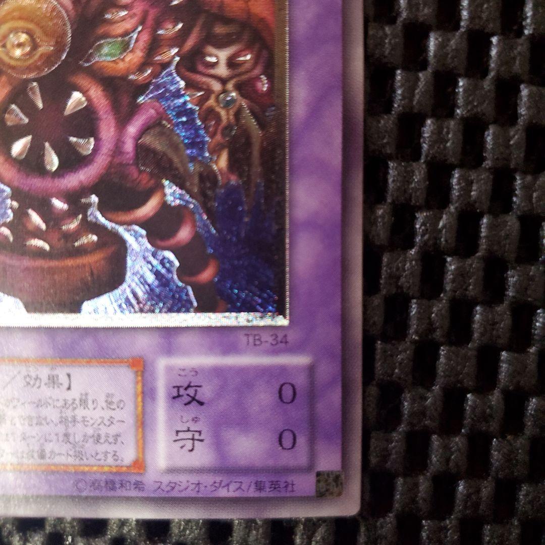 【極美品】サウザンドアイズサクリファイス レリーフ TB-34