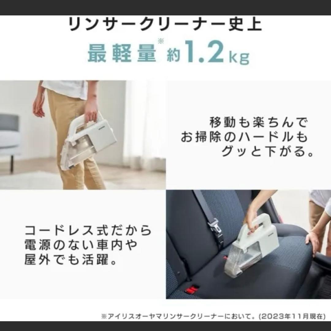 IRIS OHYAMA RINSER CLEANER ハンディリンサークリーナー
