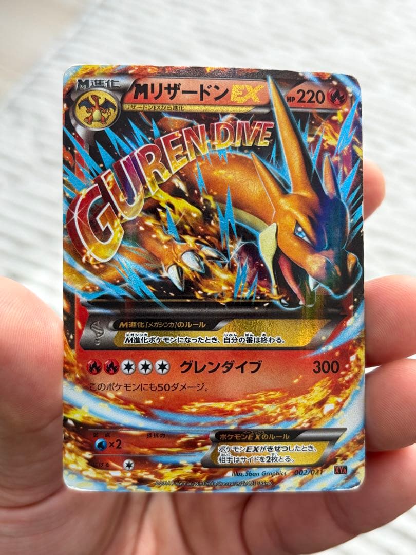 ［状態B］MリザードンEX RR XY2 ワイルドブレイズ 055/080セット