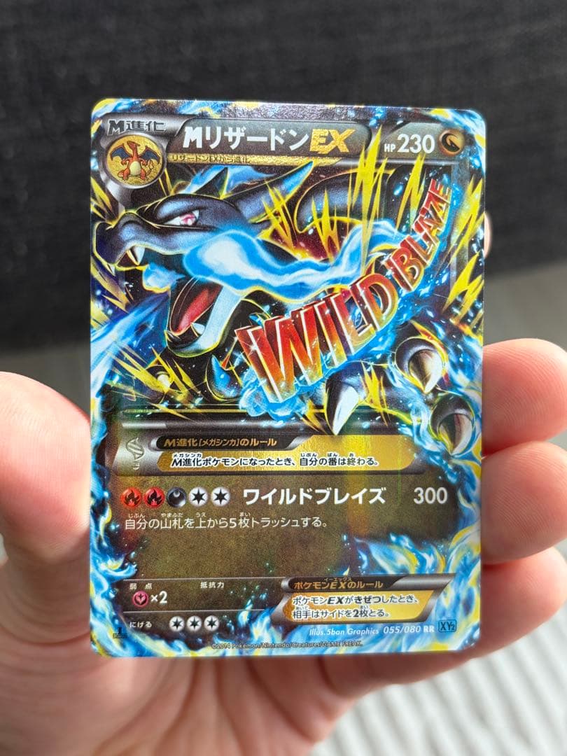 ［状態B］MリザードンEX RR XY2 ワイルドブレイズ 055/080セット