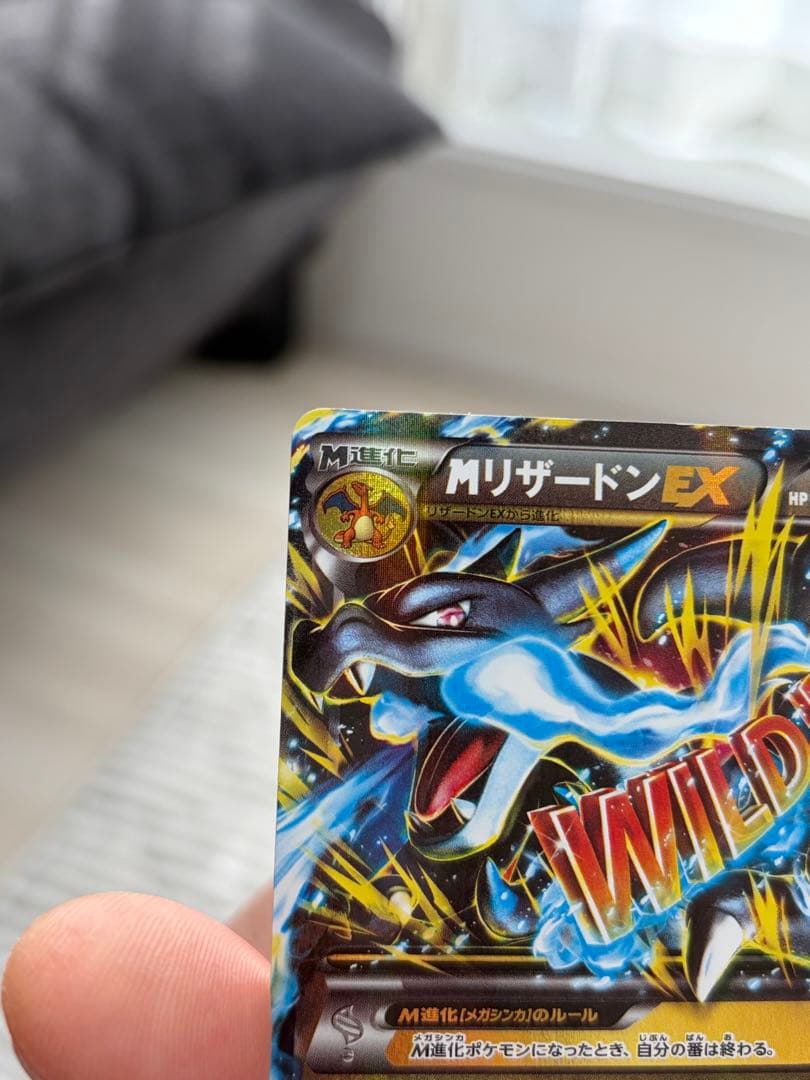 ［状態B］MリザードンEX RR XY2 ワイルドブレイズ 055/080セット