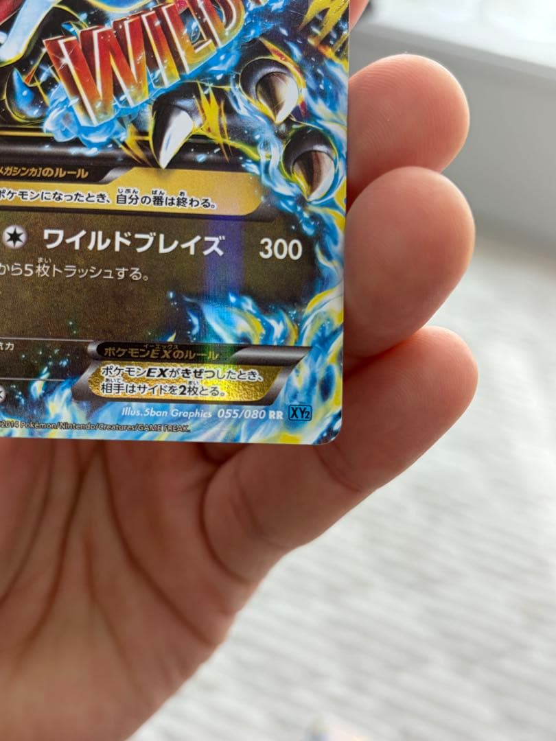 ［状態B］MリザードンEX RR XY2 ワイルドブレイズ 055/080セット