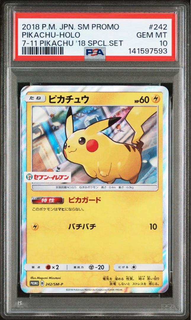 PSA10★ ピカチュウ 242/SM-P PROMO セブンイレブン　ポケカ