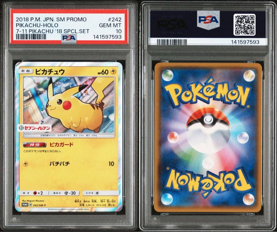 PSA10★ ピカチュウ 242/SM-P PROMO セブンイレブン　ポケカ