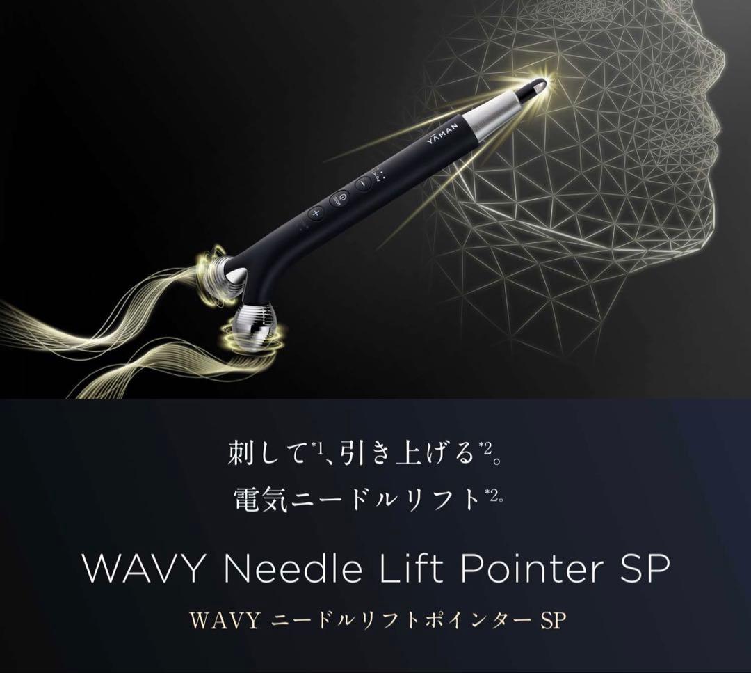 YAMAN WAVYニードルリフトポインターSP