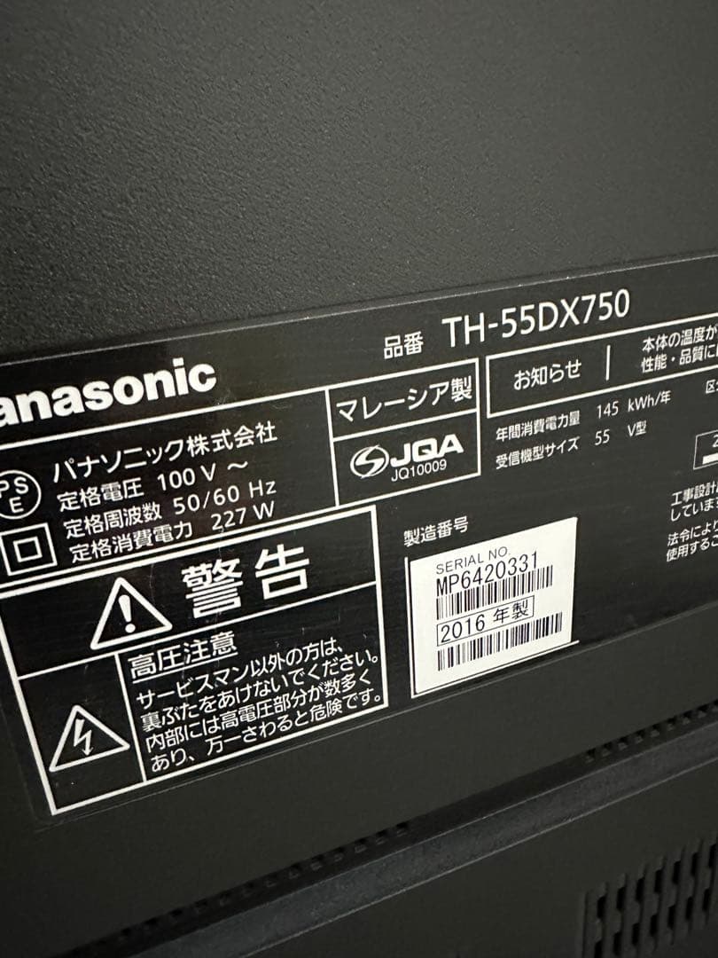 〒Panasonic VIERA テレビ TH-55DX750 55インチ