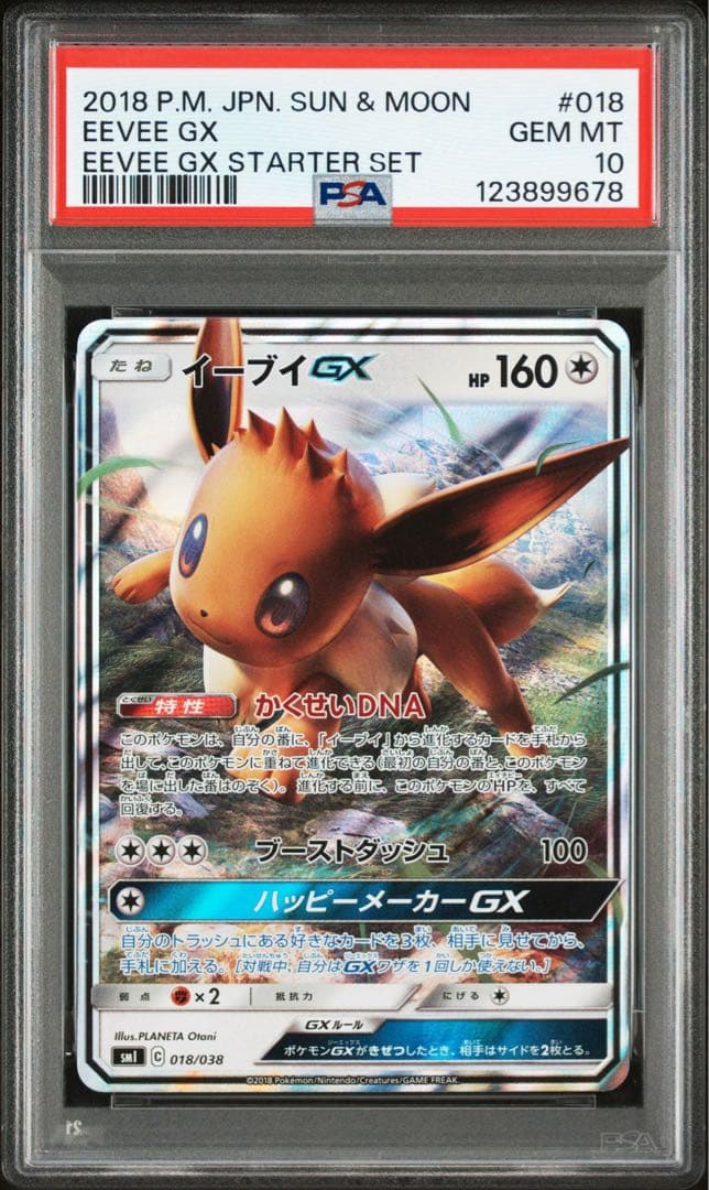 PSA10 連番　イーブイGX サンダースgx ニンフィアgx