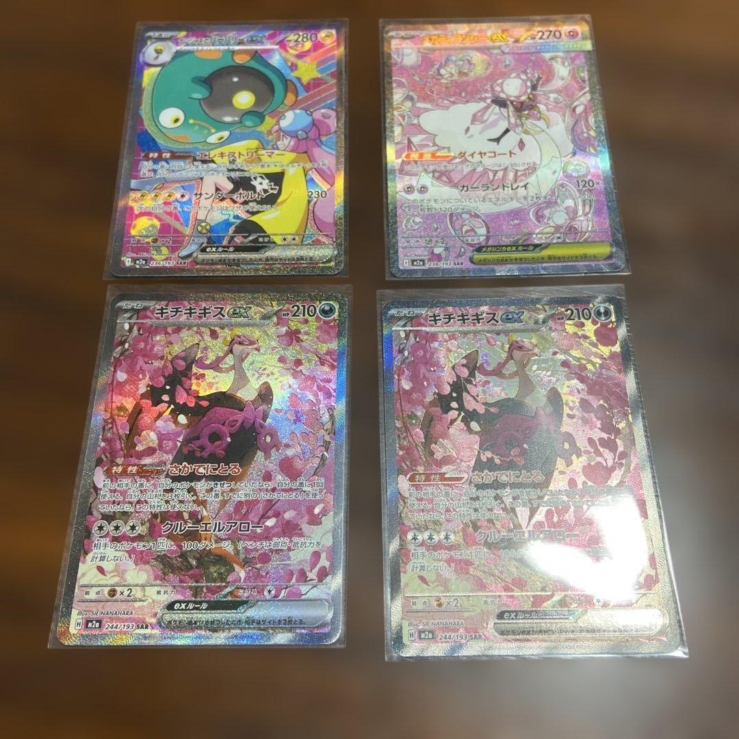 メガドリームex sar 4枚 セット ナンジャモ キチキギス ディアンシー