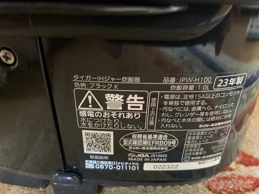 TIGER IH炊飯器 無洗米対応 予約機能付き　JPW-H100 剛火IH