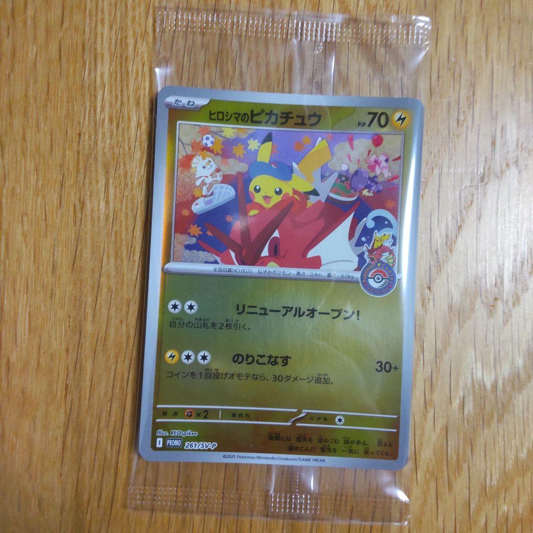 ヒロシマのピカチュウ HP70 雷タイプ