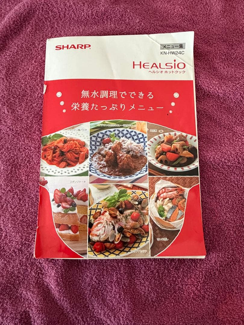 【ホットクック2.4L】 SHARP KN-HW24C-R 本体・付属品あり