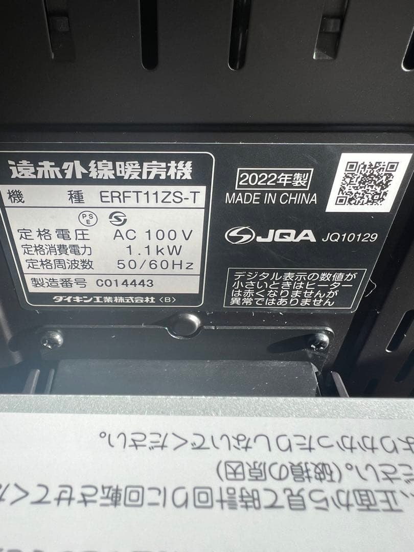 ダイキン　DAIKIN 遠赤外線暖房機 セラムヒート ERFT11ZS-T