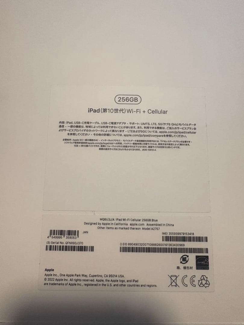 iPad 第10世代256GB Wi-Fi + Cellular ※新品未開封※