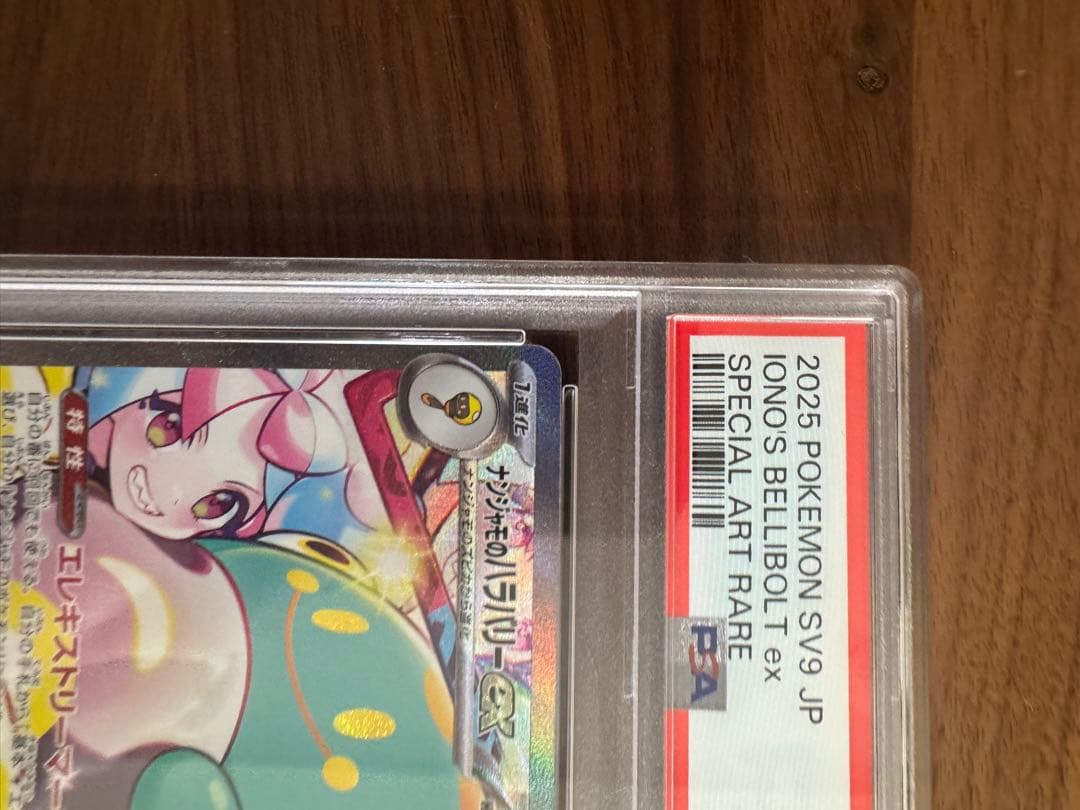 PSA10ナンジャモのハラバリーex SAR SV9 バトルパートナーズ