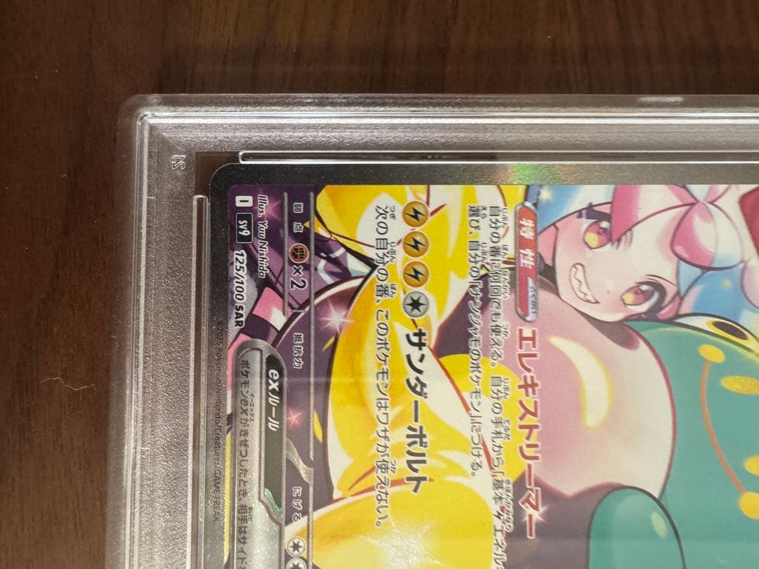 PSA10ナンジャモのハラバリーex SAR SV9 バトルパートナーズ