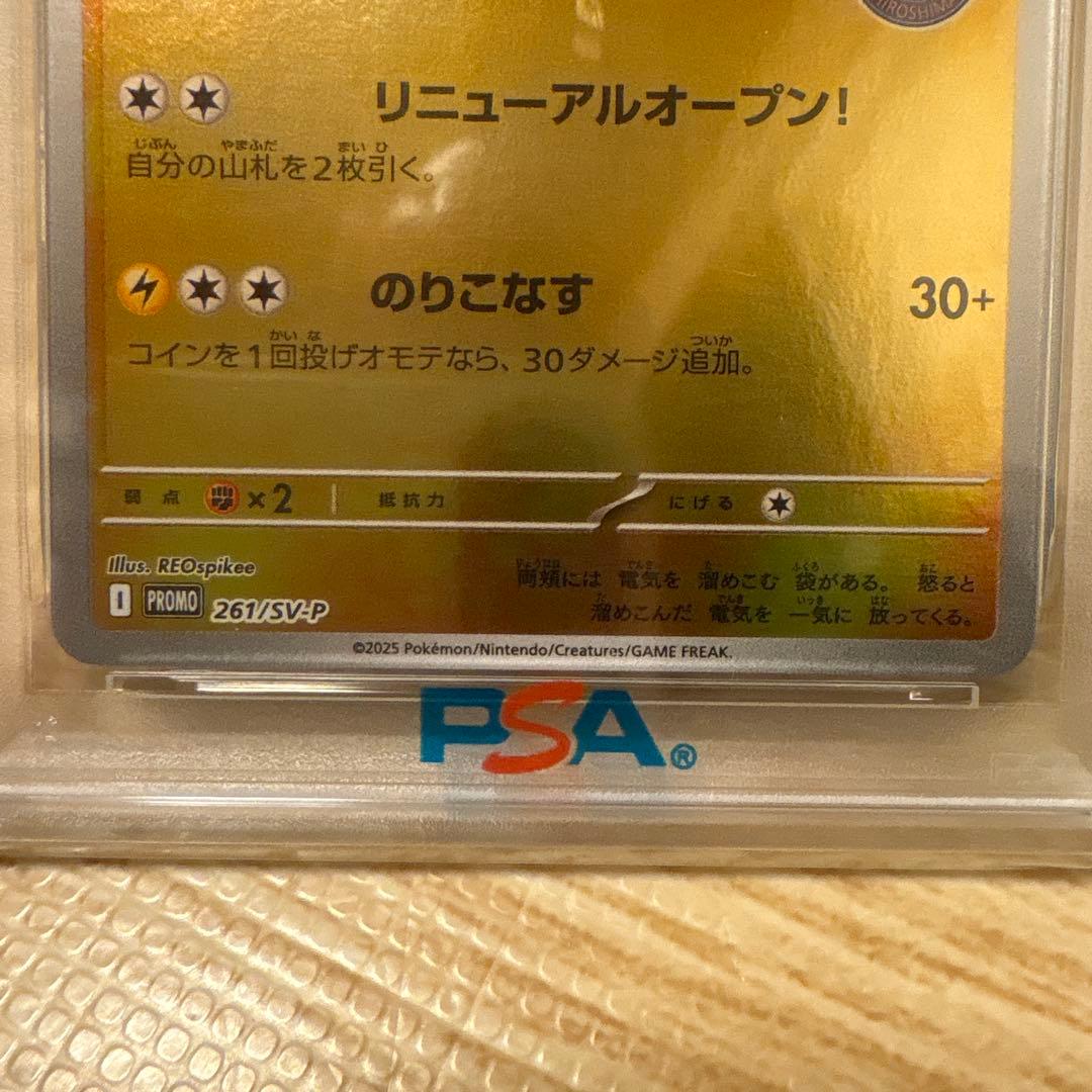 【PSA10】ヒロシマのピカチュウ 261/SV-P　ポケモンセンターヒロシマ