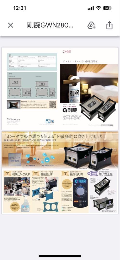 新品同様 ! 剛腕1400FR オゾン発生機