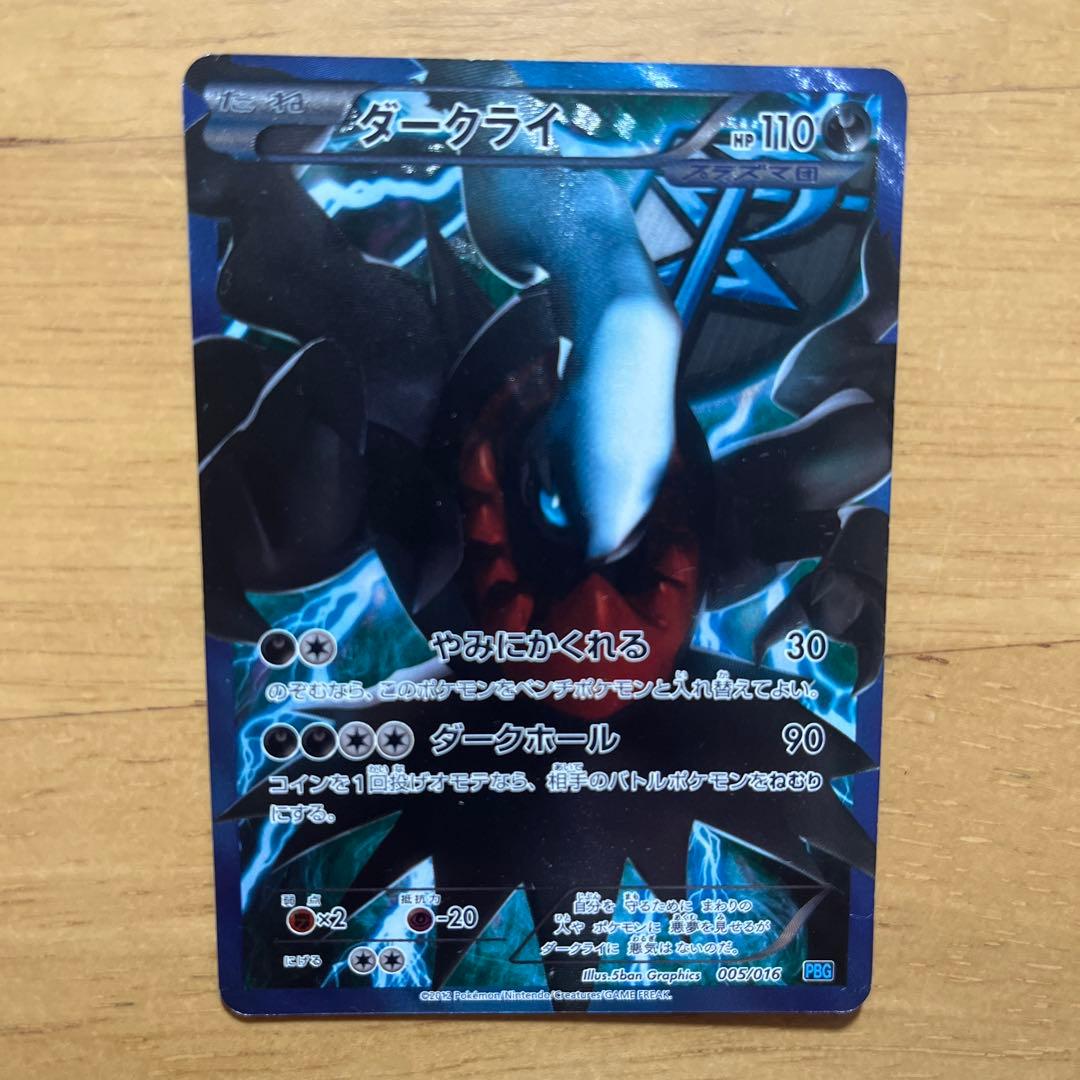 ポケカ3枚セット　ダークライEX ドクロッグEX イベルタルEX