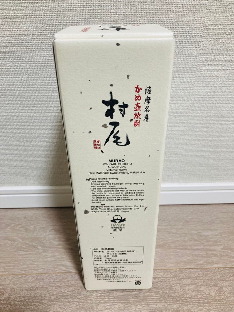 【ANA機内販売限定デザイン】薩摩名産かめ壺焼酎 村尾 750ml