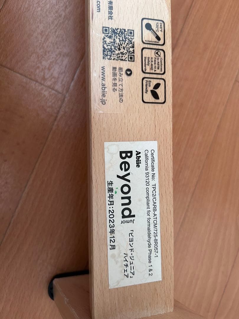 Beyond Junior ベビーチェア ハイチェア ナチュラルホワイト