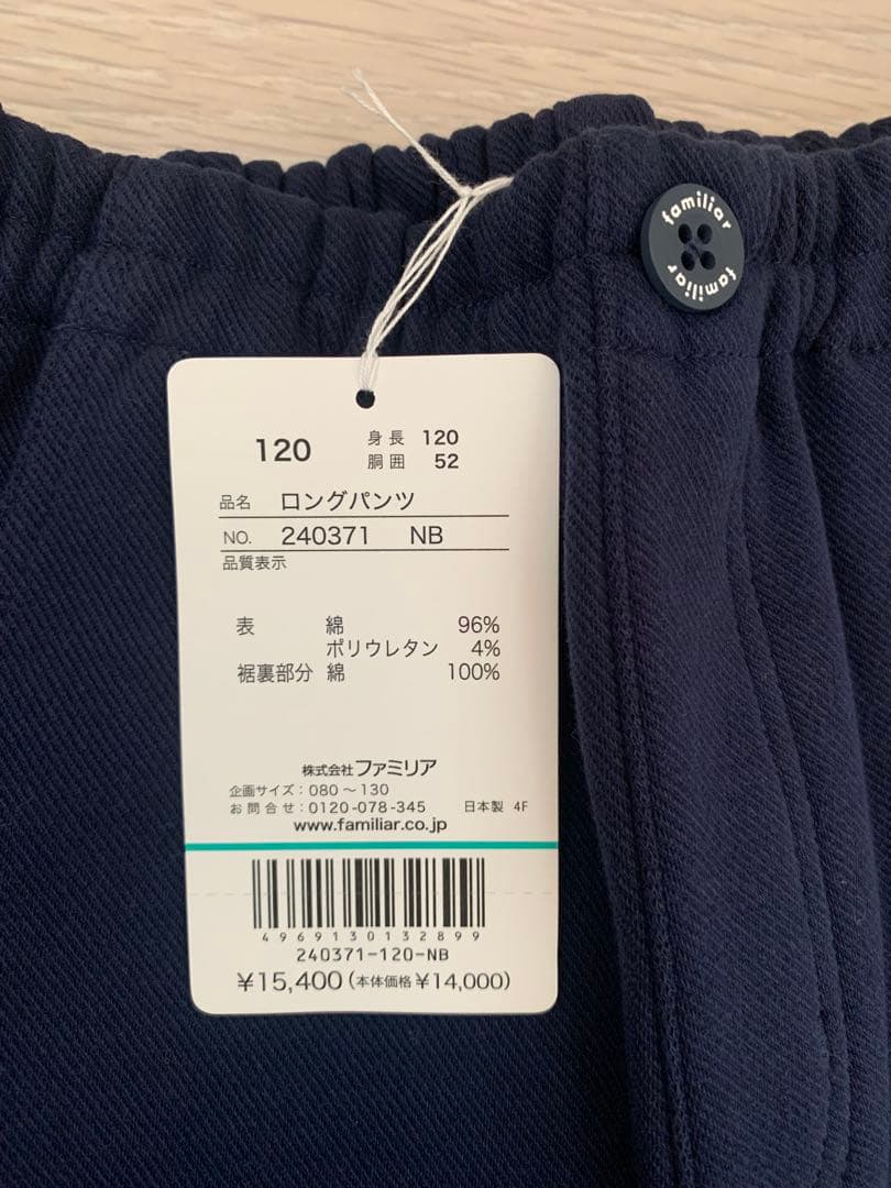 familiar ファミリア ネイビー チェック 長ズボン 120 新品未使用
