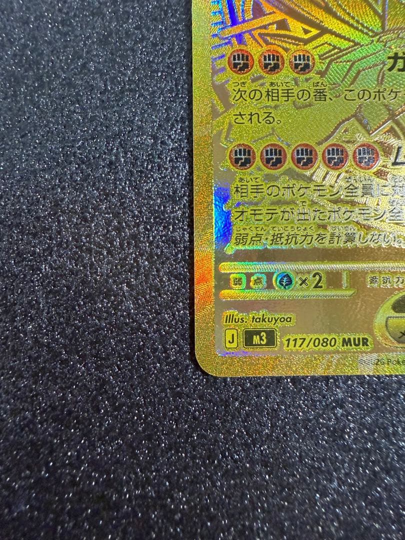 z*0様 メガジガルデex mur ポケモンカード　景品あり‼️