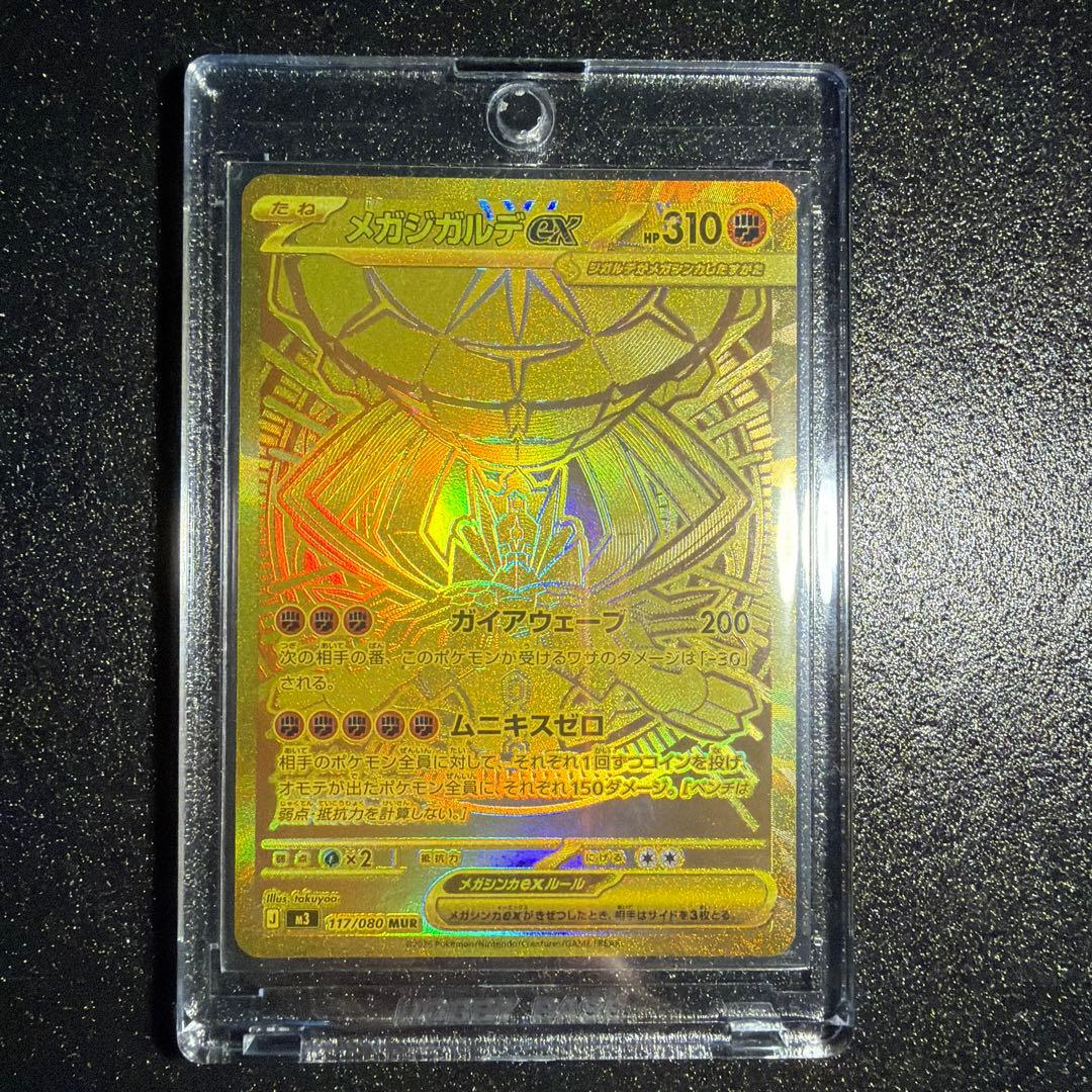 z*0様 メガジガルデex mur ポケモンカード　景品あり‼️