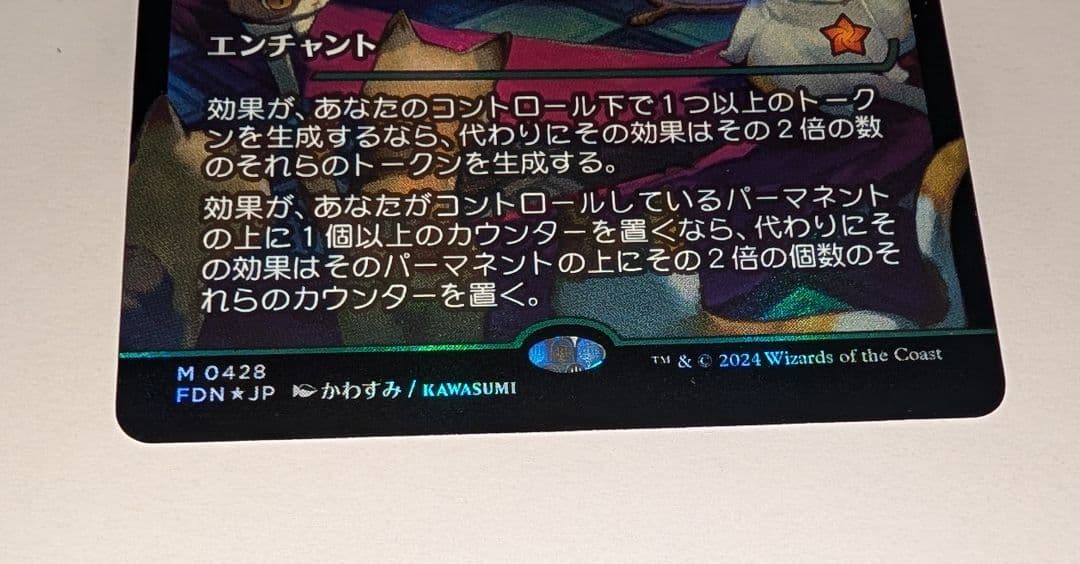 【ショーケース】428 倍増の季節/Doubling Season FDN-BF